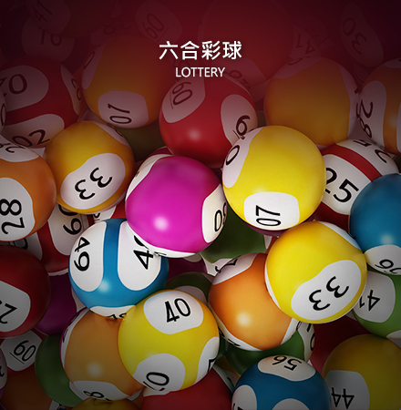 通博娛樂LOTTERY